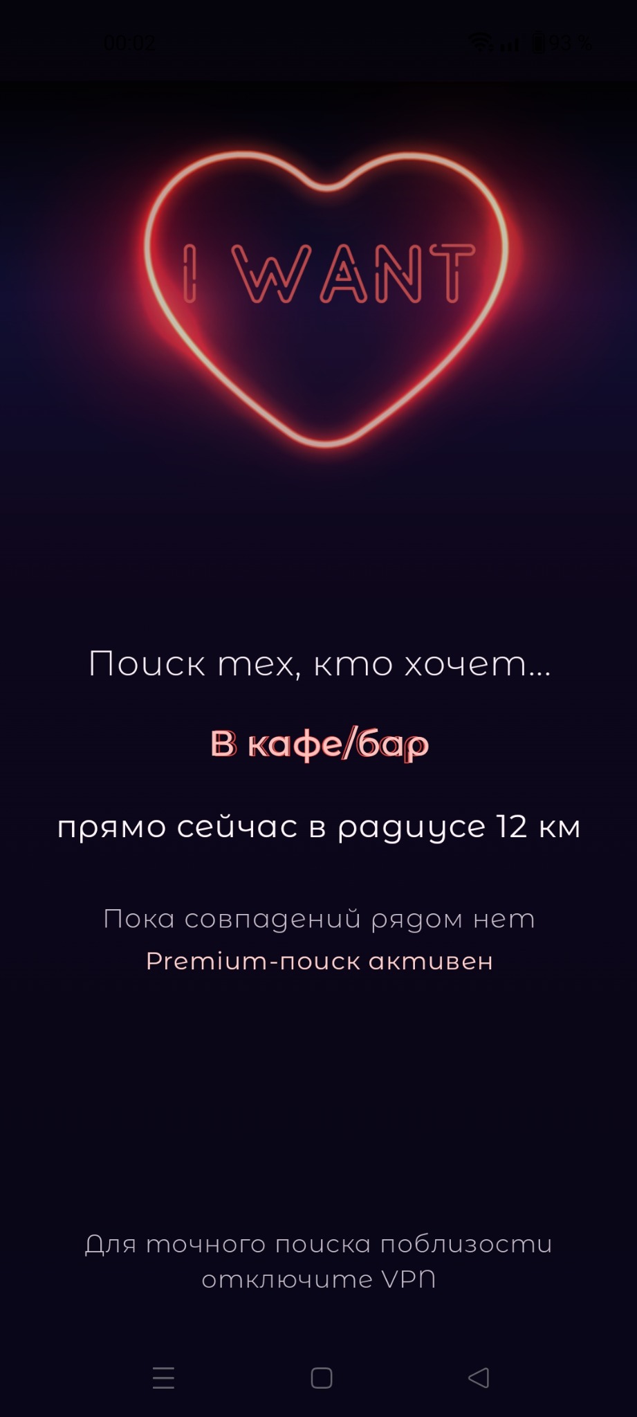 Реальный экран LIVE SEARCH I WANT